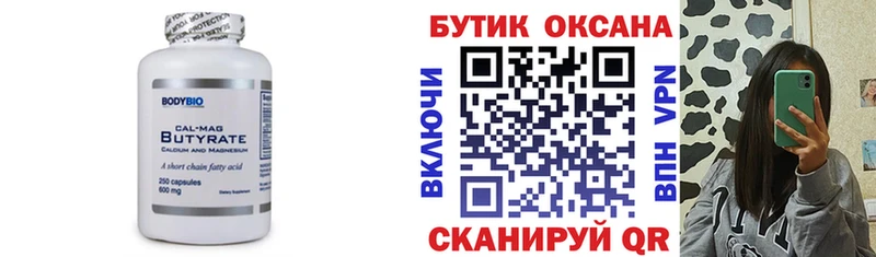 БУТИРАТ BDO  Шиханы 